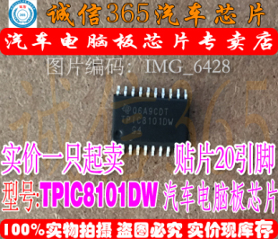 TPIC8101DW 汽车电脑板传感器接口IC芯片IC