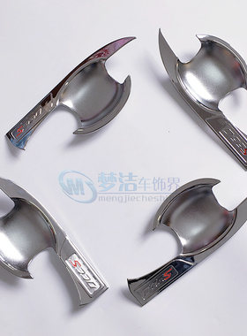 驭胜S330改装专用ABS镀铬车门外门碗贴驭胜S330点漆带车标大门碗