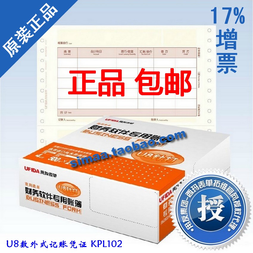 包邮正版用友凭证纸u8记账凭证