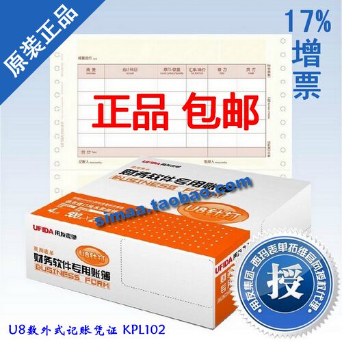 包邮正版用友凭证纸u8记账凭证