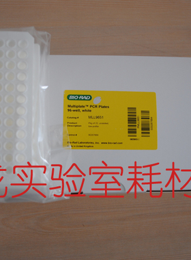 bio-rad伯乐Multiplate低位96孔无裙边PCR反应板,白色伯乐mll9651