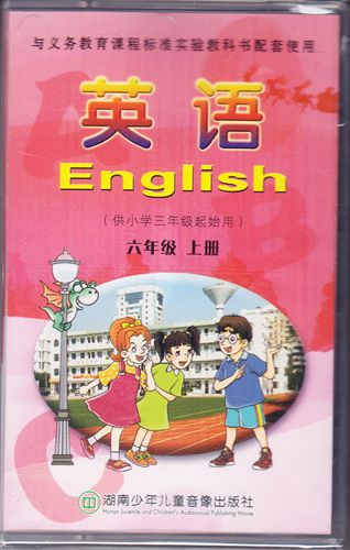 2024湘少版小学英语学生用书 配套磁带 课本朗读带6六年级上册 湖南少年儿童出版社英语六年级上册磁带