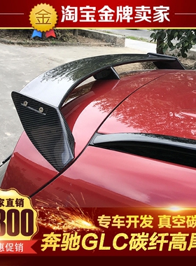 奔驰GLC200 260 GLC300 GLC63改装小包围碳纤维巴博斯高尾翼压尾