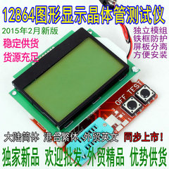 [Интегрированная версия] Тестер -тестер M328 Transistor Tester 12864 Графический дисплей