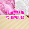 蚕丝被套专用内套内胆套/密纱布套/印字棉布套/贡缎/大提花