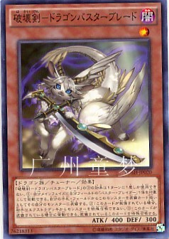 广州童梦正版日文英文游戏王BOSH907散卡破坏剑-龙破坏之剑 N现货