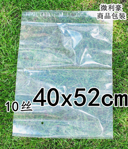 PE自粘袋 40x52cm 透明塑料袋10丝高档服装包装袋 100个特价促销 - 封面
