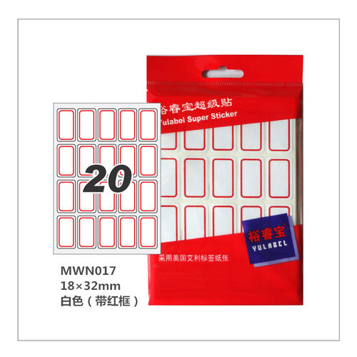裕睿宝Yulabel-手写标签不干胶贴MWN018-10页-18*32MWN017-10页-18*32