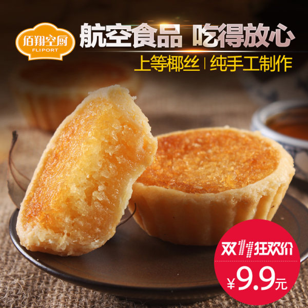 直降 厦门特产 佰翔空厨 椰子饼 220g装 8个