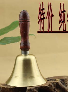 纯铜风水学校手摇铃铛
