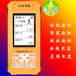 GPS101 手持GPS 面积距离 测亩仪 冰河导航ICEGPS 测量 高精度