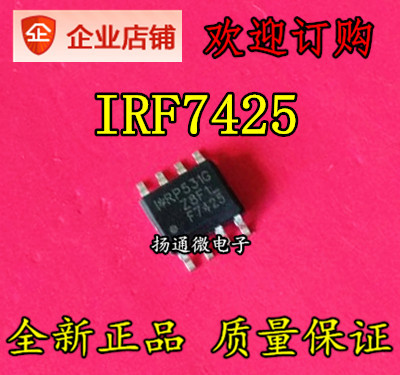 IRF7425TRPBF F7425 全新现货可直拍