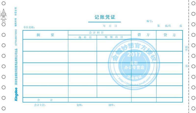 包邮带增票正品金蝶记账凭证针式凭证纸KP-Z601增票规格241*140mm|msdalam kategori Kamus elektronik/buku kertas elektronik/alat tulis, bekalan perakaunan, Sijil - dari Buy2taobao.com untuk memberikan perkhidmatan ejen Taobao profesional membeli