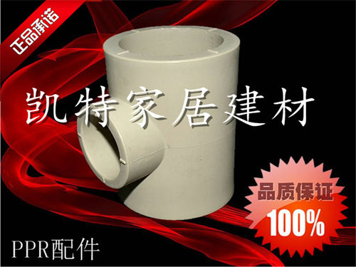 ppr变径三通4分6分1寸水管配件