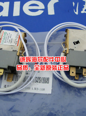 海尔冰箱防爆温控器WDF33U-922-076RE控温器开关0064000752原装