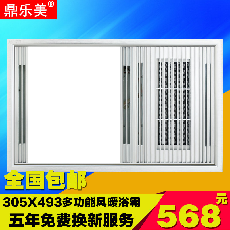 鼎乐美305*493集成吊顶LED平板灯 多功能风暖取暖器浴霸 品格通用