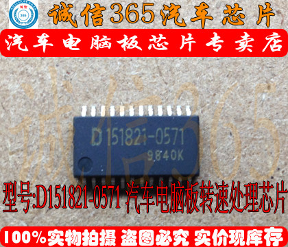 D151821-0571 贴片16脚 诚信  集成 汽车电脑板芯片IC 现货