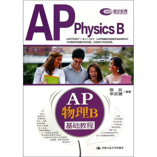 AP物理B基础教程 正版书籍 木垛图书