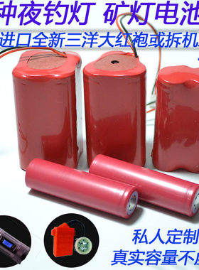 进口18650锂电池组钓鱼灯