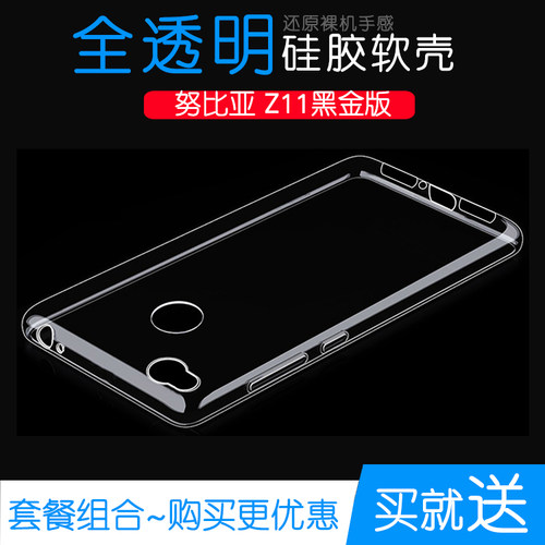 适用于努比亚Z11黑金版软性手机专用套水晶硅胶透明壳全包防水壳不易变色防磕碰舒适圆边精准小清新全透明盾