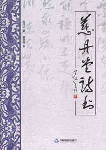 慈丹堂诗书 书店 郑伟达 中国现当代诗歌书籍 书 畅想畅销书