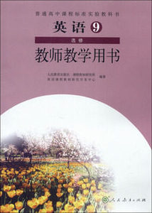 XL RJ 人教版高中英语选修9 教师教学用书/教学参考书 课本 教材 教科书 正版全新书