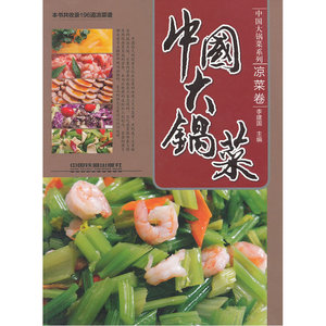 中国大锅菜凉菜卷
