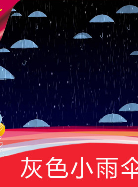 小雨伞 灰色小雨伞 浪漫雨伞 下雨 上升雨伞 舞台背景 视频素材