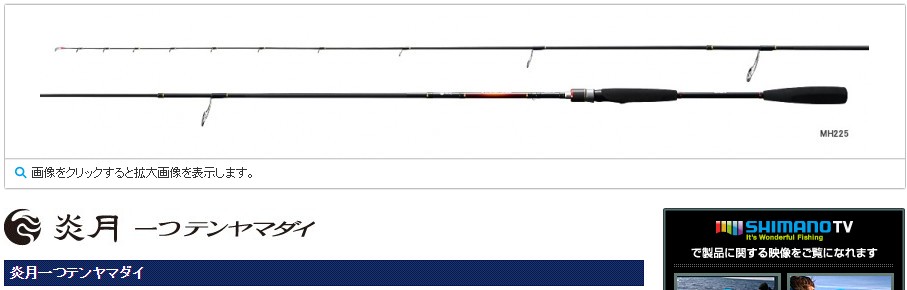 炎月路亚竿SHIMANO/禧玛诺