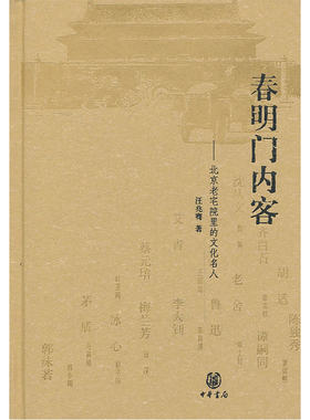 春明门内客（精）