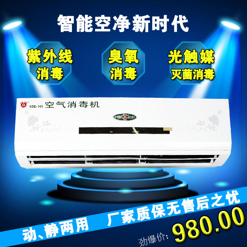 [北京佳光医疗器械商城空气净化,氧吧]佳光壁挂式家用医用紫外线臭氧杀菌消毒月销量1件仅售980元