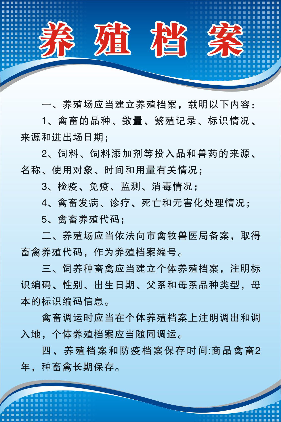 728海报印制展板写真喷墙贴纸挂壁画喷绘206养殖制度1养殖档案