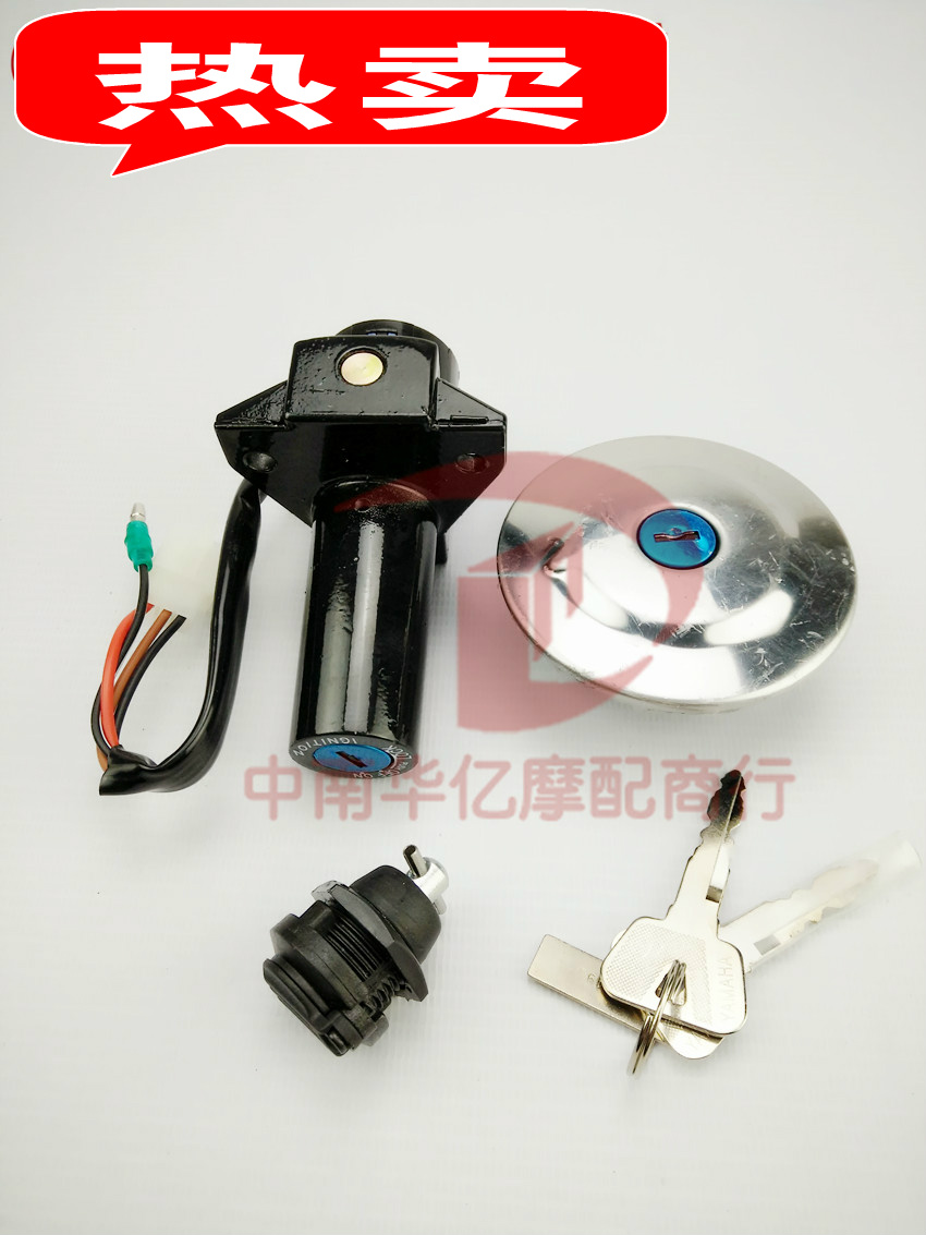 爆雅马哈天剑125|YBR125|套锁|天戟|摩托车套锁|油箱盖电门锁三锁