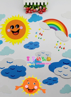 幼儿园云朵彩虹太阳装饰品