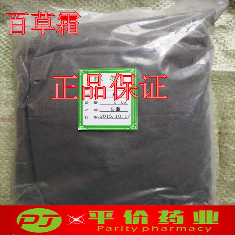 百草霜 中药材 百草霜 锅底灰 锅烟子锅底黑 500克20元 促销包邮