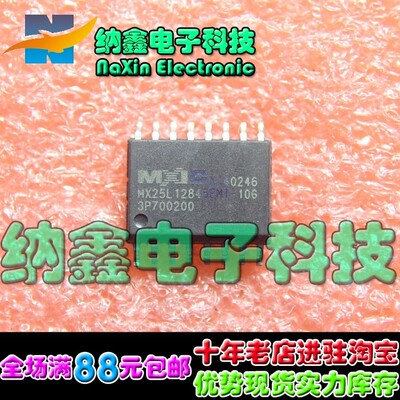 【直接拍就对了】MX25L12845EMI-10G 现货正品16M闪存FLASH