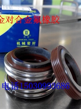 万密WM机械密封109-18/20/25/22/30/35/40/45/50/55合金氟橡胶