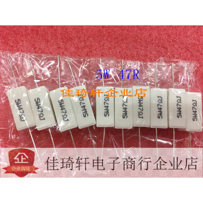 直插水泥电阻 5W 系列  47R-100R  一包10个, 10个起拍!