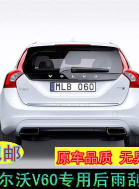 17-20款沃尔沃XC60 XC90XC70V40V60 V70后雨刮后雨刷后雨刮臂总成