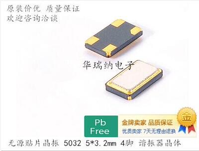 无源贴片晶振 谐振器 5032 4p 20M 20MHZ 20.000MHZ 5*3.2mm 4脚