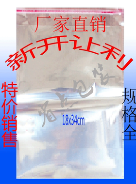 opp自粘袋18X34(35)cm 透明袋 包装袋 塑料袋 不干胶袋子100个