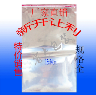 opp自粘袋18X34(35)cm 透明袋 包装袋 塑料袋 不干胶袋子100个
