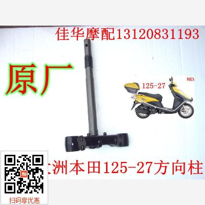 本田新大洲立杆原厂摩托车