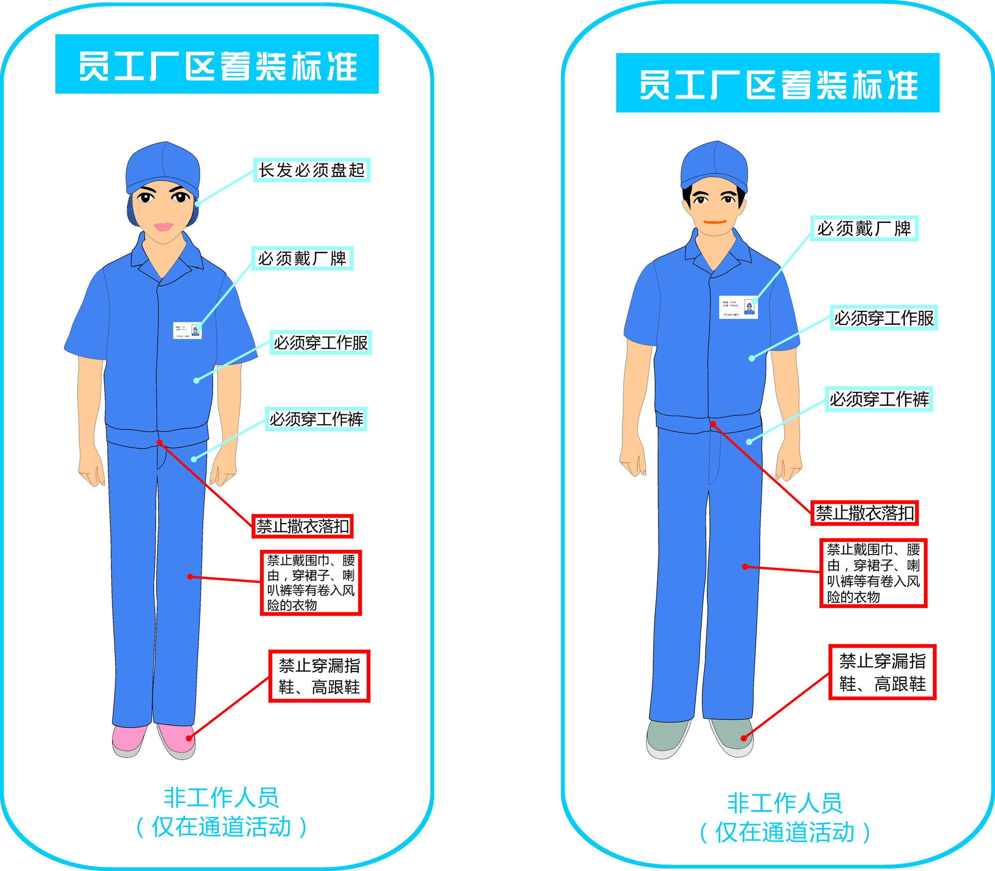 748海报印制展板写真喷绘96企业公司单位员工着装标准图