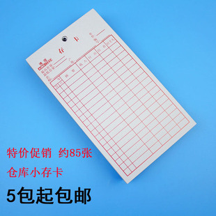 仓库专用库小存卡出入存卡进销存卡库存卡进出物料卡9.6*17cm