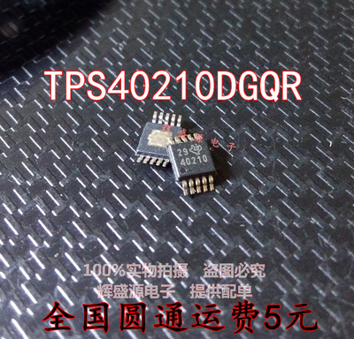 全新原装正品 TPS40210DGQR 40210 贴片MSOP-10 开关控制器 直拍