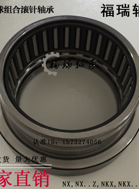 推力球组合滚针轴承NX7Z  NX10Z  NX12Z  NX15Z  NX17Z机床用