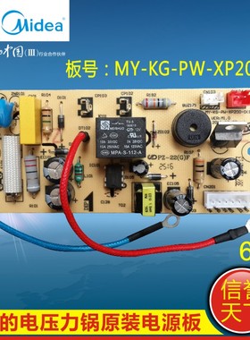 美的电压力锅电源板12PCS603A/MY-13CS603A/MY-CS5030/PCS6030