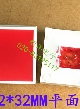 正方 平面管 32*32MM 红色  LED平面指示灯