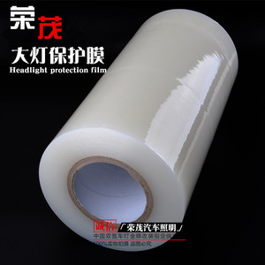 新品包邮汽车大灯保护膜改灯耐高温车灯改装透镜防刮花透明膜烤箱